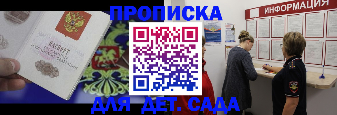 прописка штамп в Хабаровске