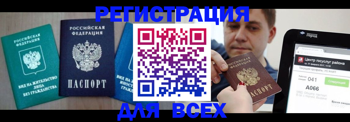временная регистрация законно в Хабаровске