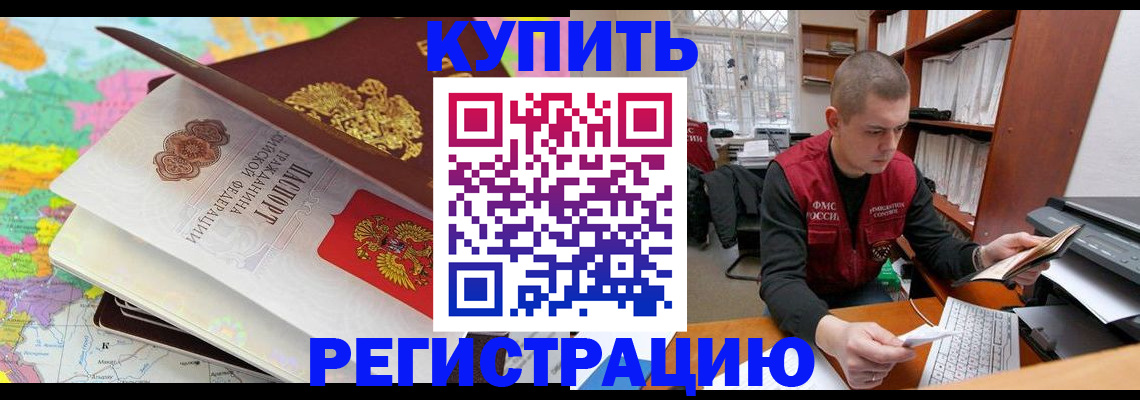 прописка регистрация в Хабаровске