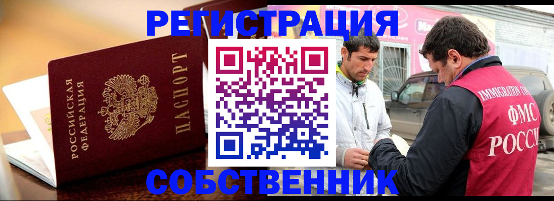 временная регистрация для школы в Хабаровске